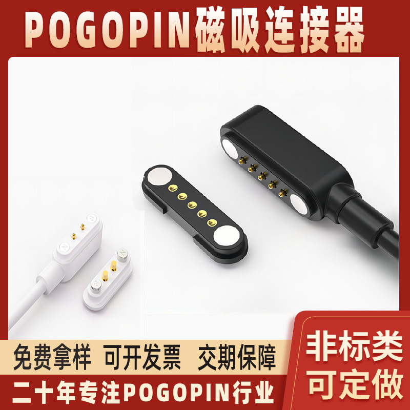 磁吸连接器充电线电话手表数据线平板电脑充电线磁吸数据线