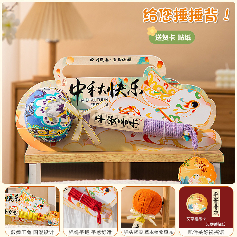 中秋节礼物高级感实用养生艾草锤送父母长辈员工高档小礼品伴手礼|undefined