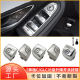 Suitable for Mercedes-Benz C- class GLC glass upgrade switch button W205 window control button 2059056811