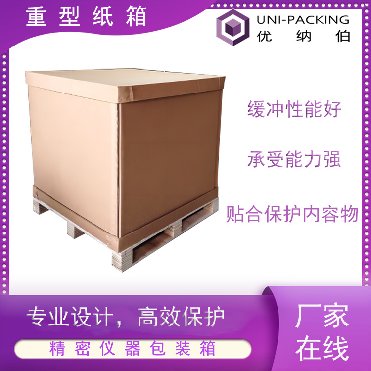 代木重型纸箱包装精密仪器包装箱抗压缓存硬纸板物流纸箱新疆厂家