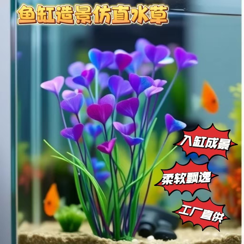 Paisaje de acuario de hierba de amor transfronterizo, paisajismo de peceras, plástico, decoración de peceras, simulación, fábrica de decoración de algas y plantas de agua
