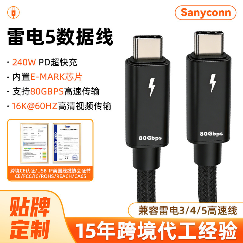 Usb5 Coaxial Cable 80Gbps High-Speed Transmission 240W Fast Charging Type-C Thunderbolt 5 Full-Function Data Cable Customization