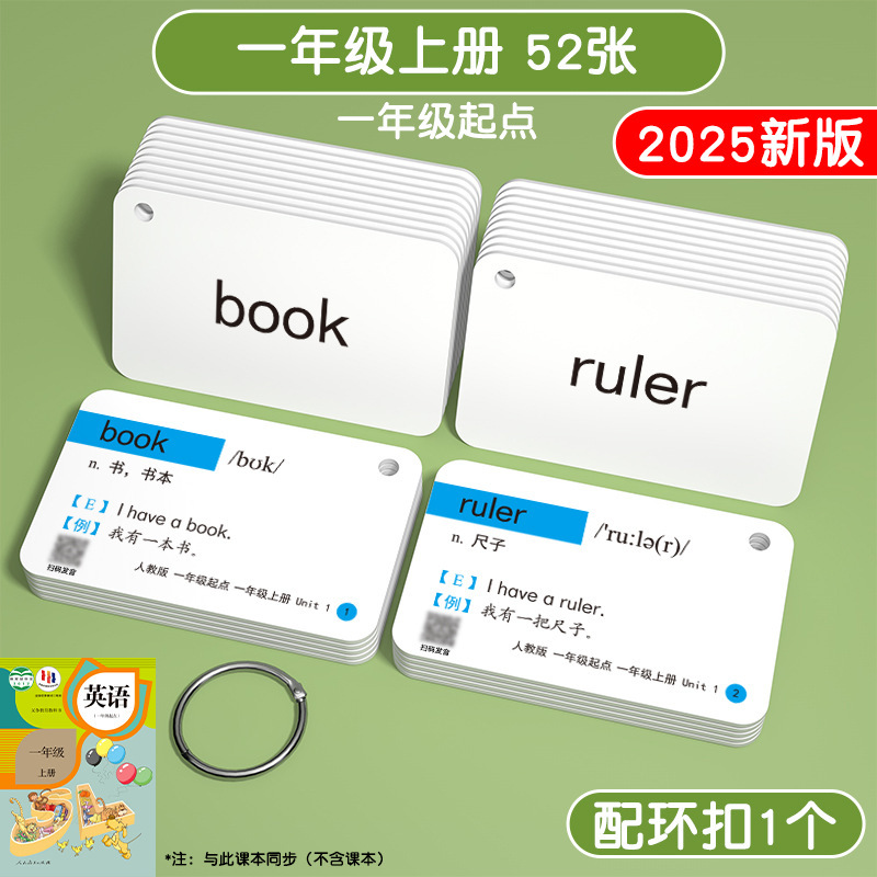 2025新版单词卡片人教版一年级起点教材同步小学英语二三上册下册|undefined