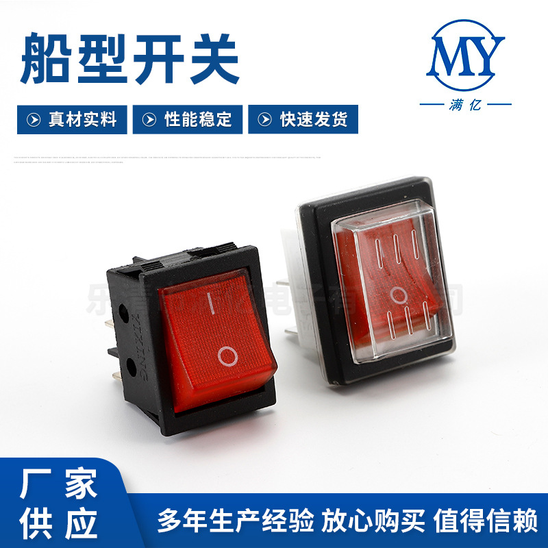 KCD4船型复位开关 铜带灯船型开关 2档4脚黑底红盖电源翘板开关