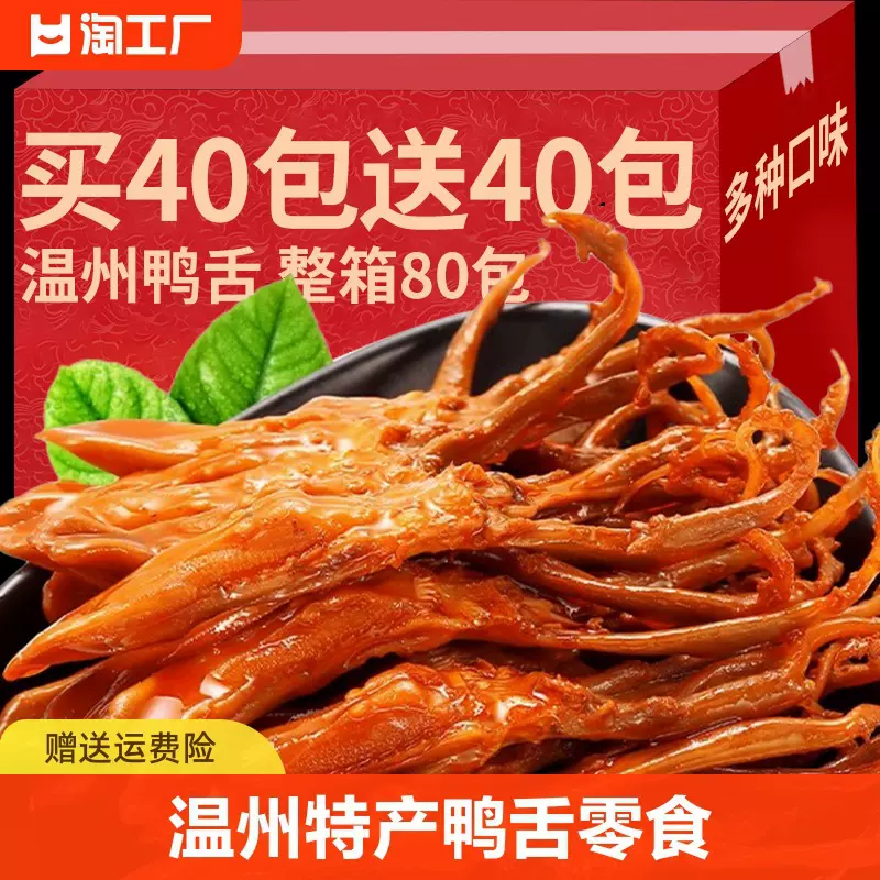 鸭舌零食温州特产鸭舌头即食卤味肉类解馋下酒菜小吃休闲食品尝鲜