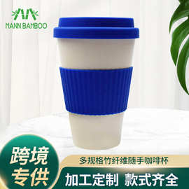 植物纤维咖啡杯竹纤维克莱因蓝硅胶杯盖杯套随手咖啡渣Cups