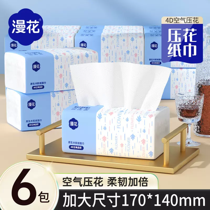 漫花抽纸大包实惠装6包4层家用餐巾纸清洁卫生纸面巾纸工厂大量批