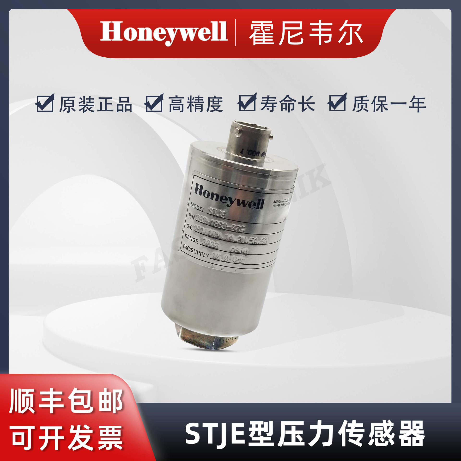 Honeywell霍尼韦尔 STJE型压力传感器/变送器 060-1890-07G