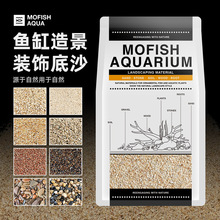 墨鱼鱼缸底沙鱼缸底砂造景沙雨淋沙溪流砂黄金沙尼罗河沙大叽沙