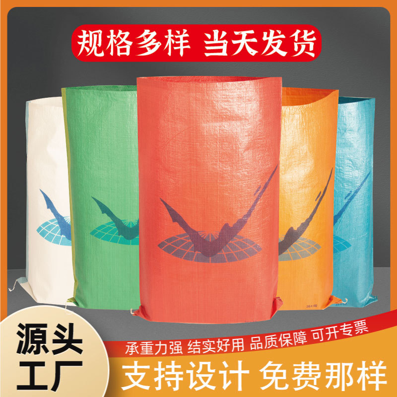 跨境外贸彩色编织袋定制加厚搬家打包物流袋抗老化防汛塑料蛇皮袋