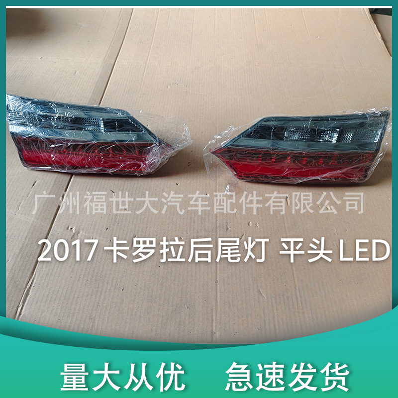 Aplicable para 2017 Toyota Corolla tres compartimentos luz trasera de alta calidad LED81580-02A90 81590-02A90 image 1