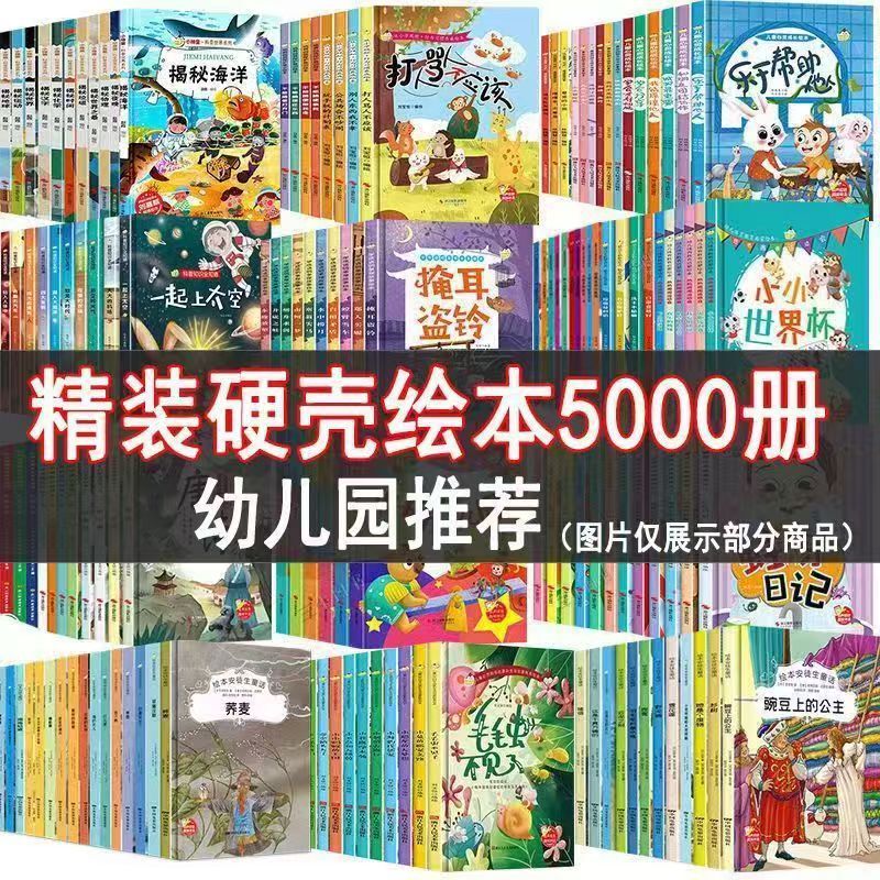 Hardcover hard shell picture books 3-6 years old cultivate self-protection consciousness spiritual growth kindergarten library picture books