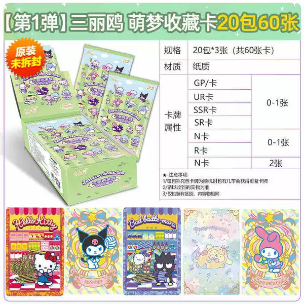 1 cartridge of Sanrio-Classic Edition 1 box (retail package for 1 yuan)