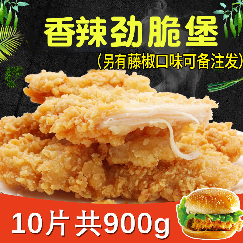 Ly Yingtai Crispy Meat Burger Patty Crispy Chicken Fillet Semi-Finished Frozen Fried Snack Home-Use Burger 10-Piece Pack