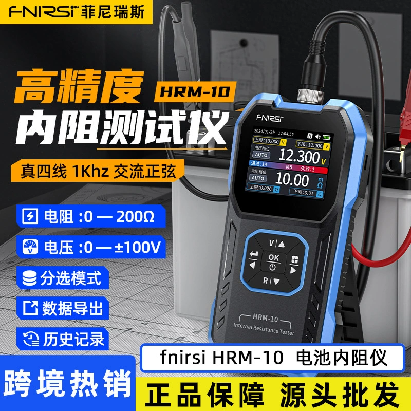 FNIRSIHRM-10 измеритель внутреннего сопротивления литиевой батареи, высокоточный прибор для измерения сопротивления напряжения, тестирование батареи 18650