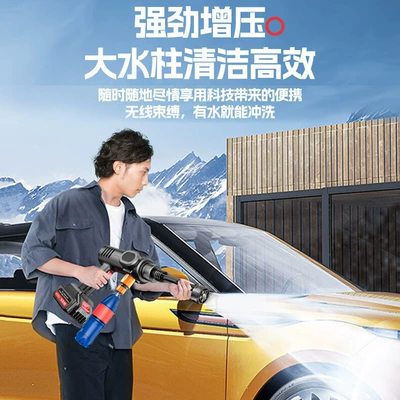 Wireless lithium battery car washing: Portable car washer