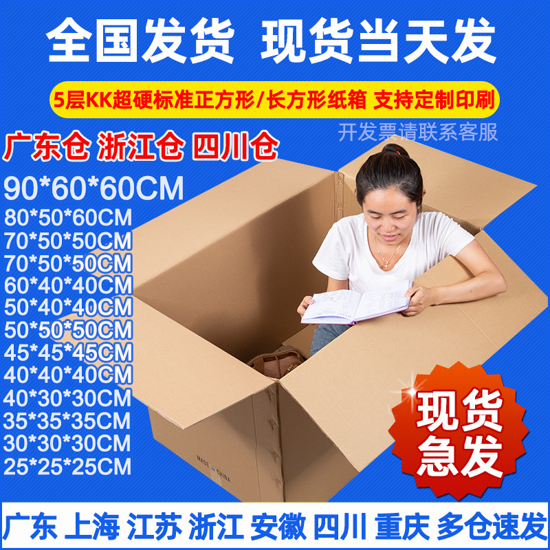 正方形长方形纸箱现货批发60搬家快递打包纸箱子瓦楞纸盒包装外箱