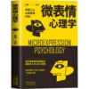 Psychology-Micro-expression psychology