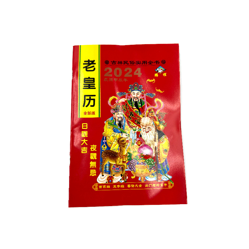 Pengcheng Wholesale 2024 Old Almanac with the Dragon Year, Chinese Traditional Culture Inheritance Hall Calendar