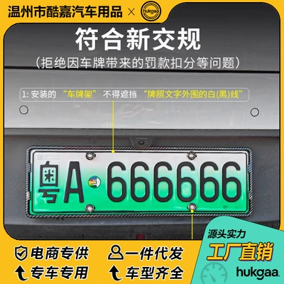 New Energy License Plate Frame Decoration — License plate holder/license plate holder