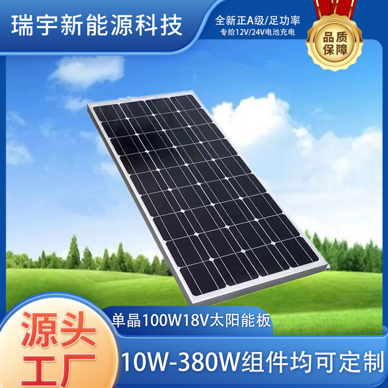 100w18V单晶硅太阳能板100W-300W光伏电池板200W12V24V蓄电池家用