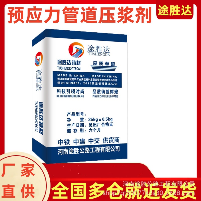 源头厂家预应力管道压浆剂公路铁路桥梁核电站混凝土孔道灌浆材料