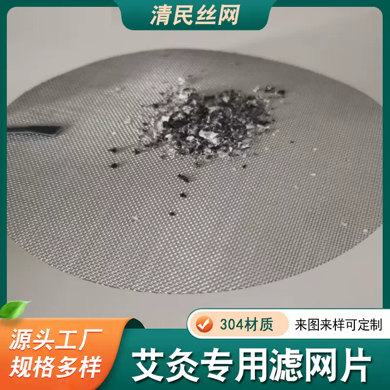 艾灸过滤网304不锈钢艾灸架圆形隔离网器具防烫隔灰网跨境热销