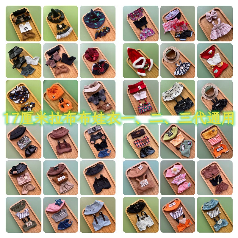 Only Baby Clothes) Labubu Baby Clothes Labubu17Cm Toy Clothes Sports Casual Doll Overalls Suit