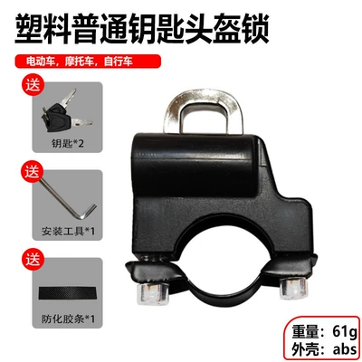 bicycle electric bottle car code – Helmet lock - 1688-strictly-selected-plastic-ordinary-key-helmet-lock