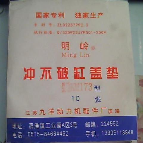柴油机配件 农机配件 常发CF1125 汽缸垫（冲不破）