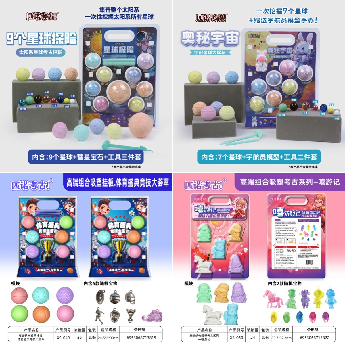 匹诺考古挖掘矿石宝石八大星球DIY儿童飞机赛车恐龙玩具吸塑挂卡