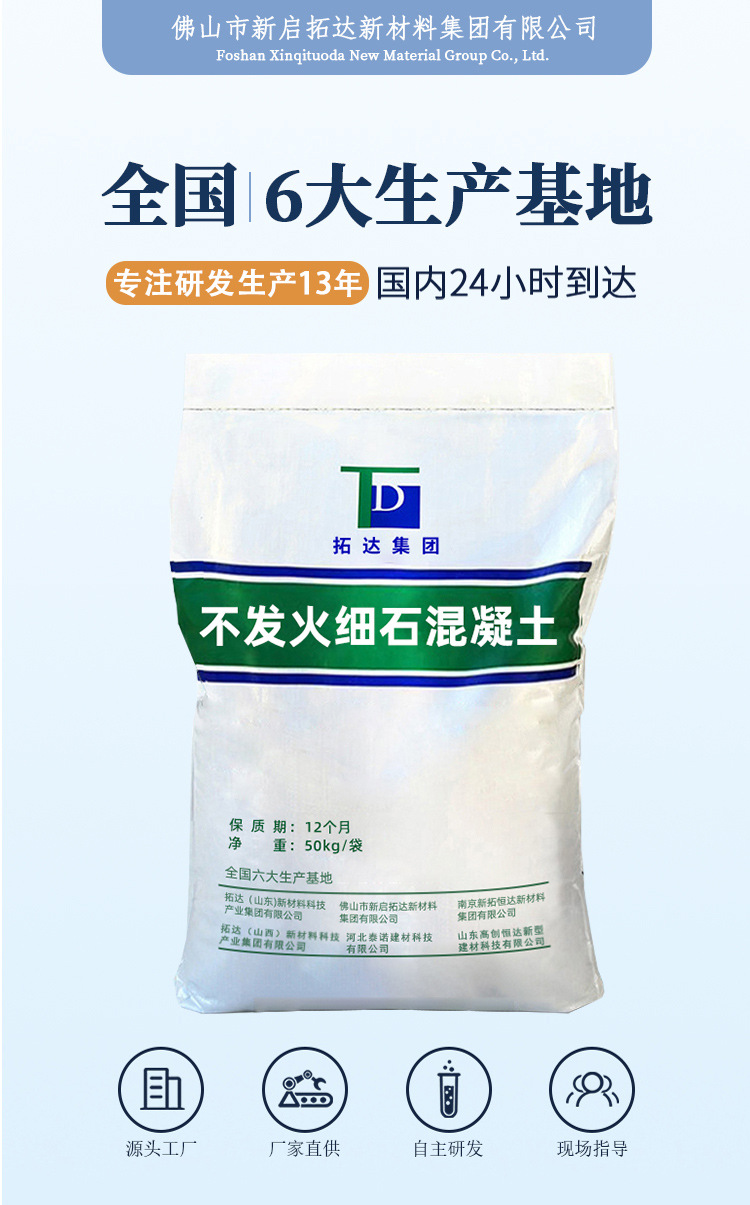 不发火细石混凝土_01