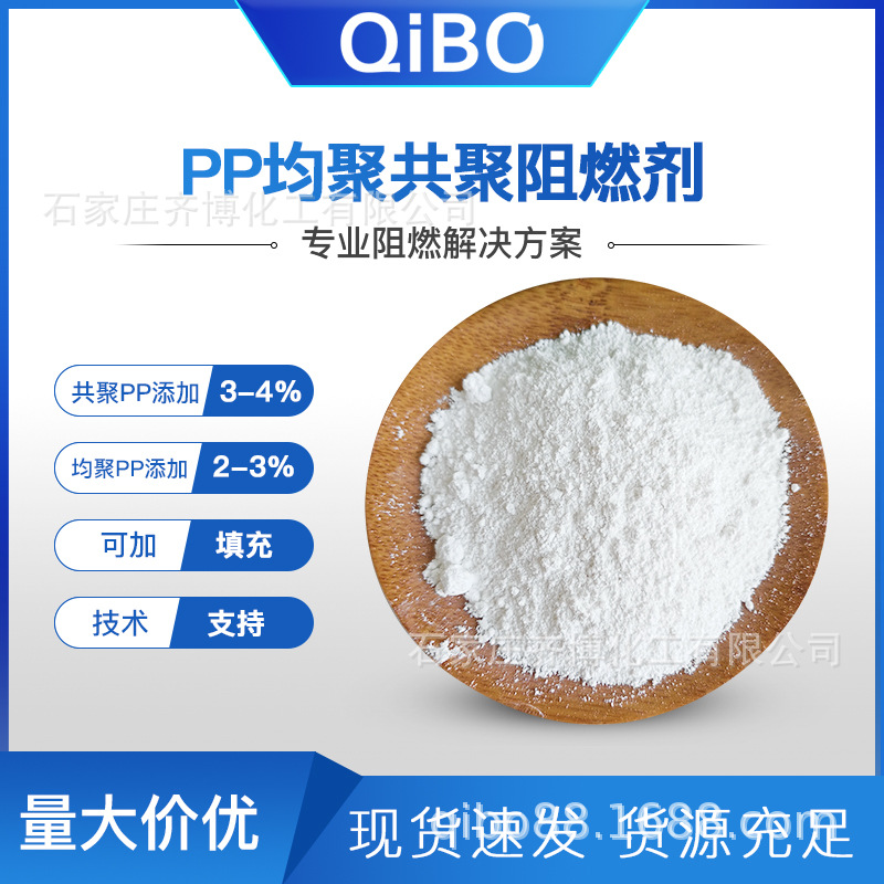 聚丙烯原色塑料共均聚PP阻燃剂添加量低可加填充防火厂家直销