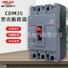 德力西塑壳断路器CDM3s-250CS 3P250A大功率空气开关短路过载保护