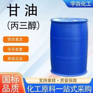 甘油 丙三醇 工业级甘油  99.7％ 工业级丙三醇 食品级甘油