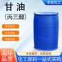 工业级丙三醇