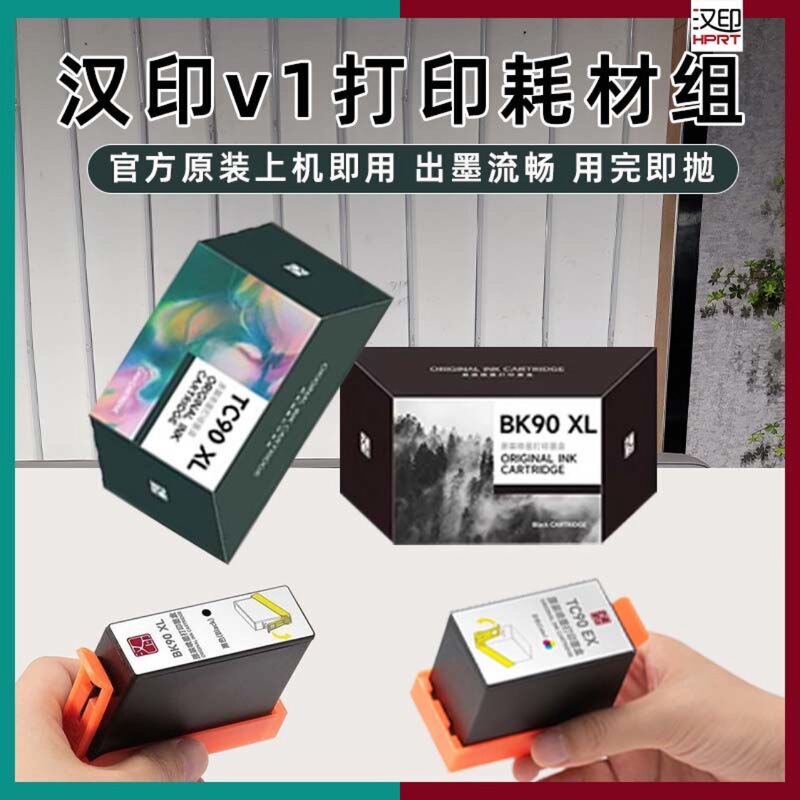 HPRT Official Original genuine goods Hanyin V1 Printer Special Black Color Ink Cartridge high quality Inkjet Printing