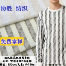 双色提花皱布条纹针织布料 跨境外贸 春夏连衣裙厂家现货双面面料