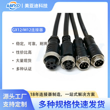 GX12/M12航空插头4-5芯公母注塑成型线缆工业防水传感器线束连接