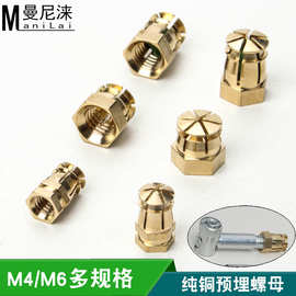 M4铜螺母铰链预埋件三合一连接件 6mm螺母内置纯黄铜外六角膨胀