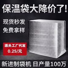 加厚立体保温袋一次性铝箔外卖水果生鲜快递保冷隔热保温箱热销