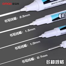 白色记号笔油性细头快递防水不褪色广告贺卡轮胎玻璃高光笔不可擦