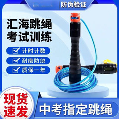 汇海体育中考中小学生体育运动计数计时考试比赛跳绳4mm钢丝寒沪