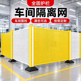 车间设备防护围挡厂家定制金属冲孔车间隔离网仓库冲孔板隔断护栏