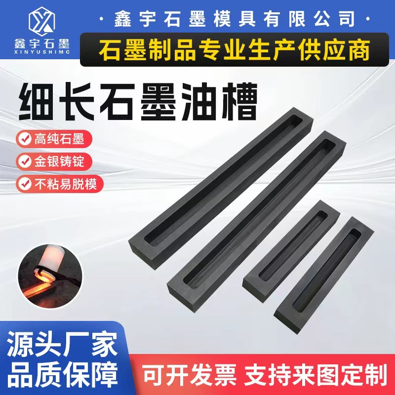 Длинная графитовая форма для литья слитков золота и серебра, длинная графитовая литейная форма, легко извлекается из формы, антипригарная, не взрывоопасная графитовая форма