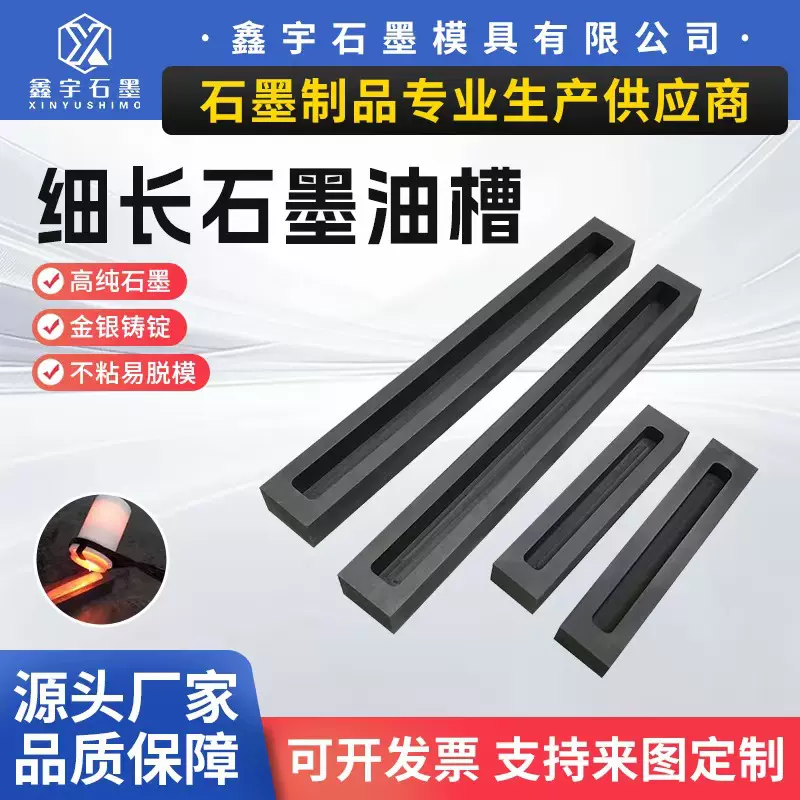 细长石墨油槽金银铸锭长条石墨铸锭槽易脱模不粘连不炸裂石墨模具