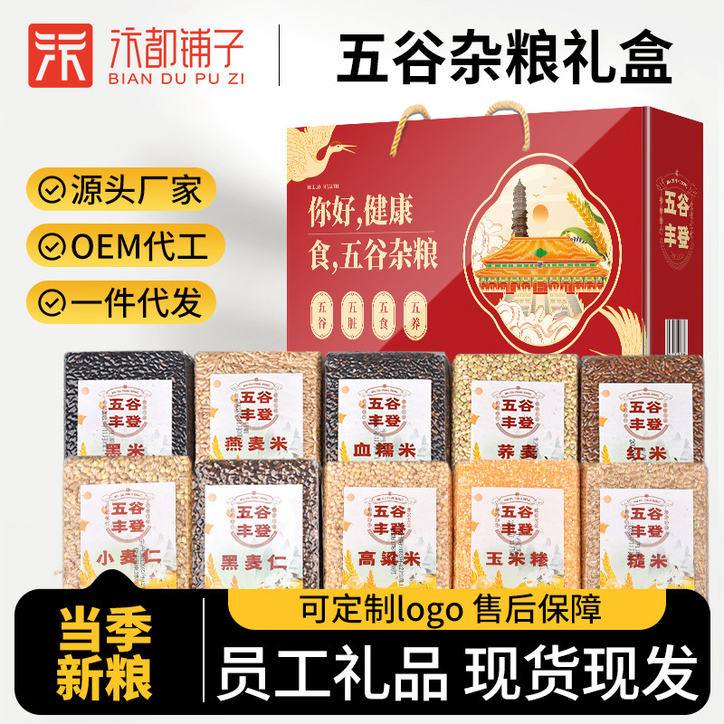 全粒穀物ギフトボックス 10種類の真空八宝粥豆乳原料パック豆乳豆破砕機ライスシリアル福祉商品|undefined