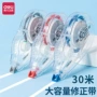 得力大容量学生小学生涂改带