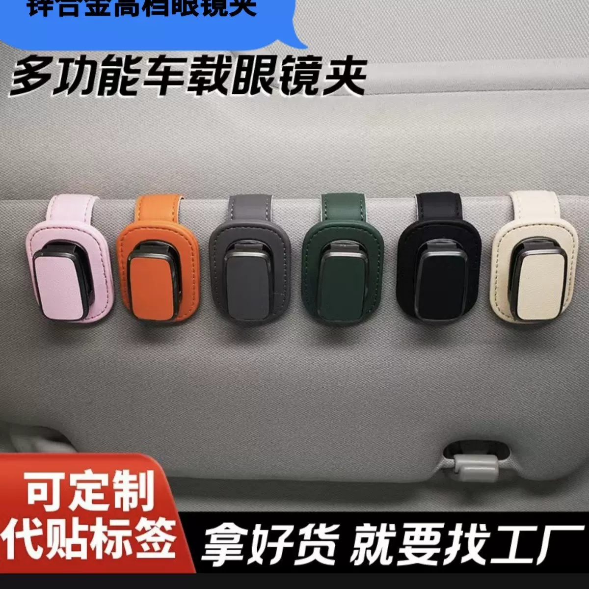 跨境车载眼睛夹眼镜支架遮阳板车用眼镜架车载高档锌合金眼镜夹
