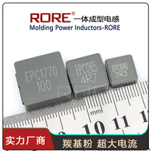 RORE汇磁大电流一体成型贴片屏蔽电感EPC1265-220M 22UH羰基粉